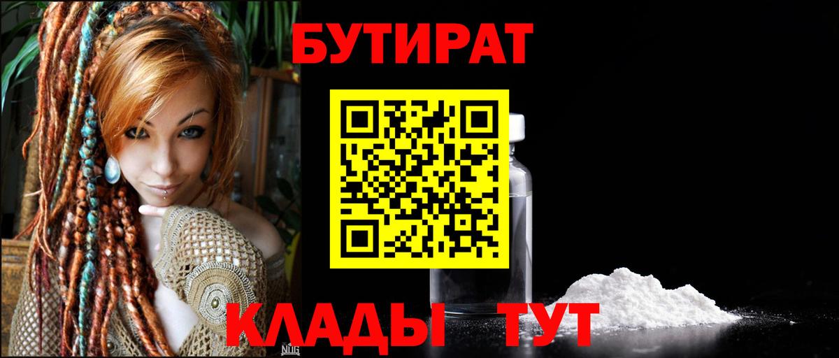 Бутират  Городец  Бутират вода 