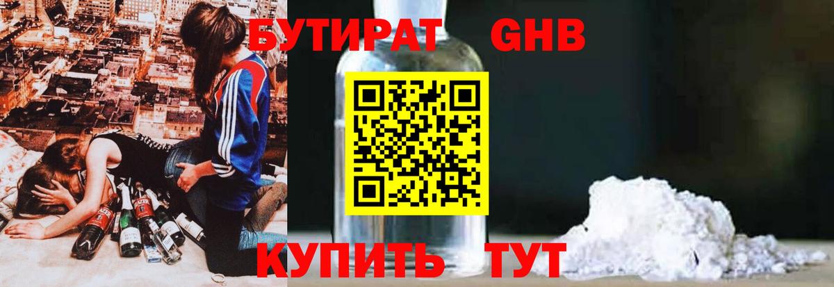 Бутират Butirat Городец