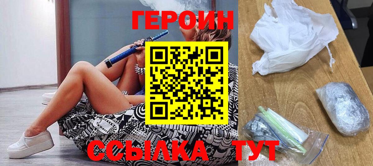 ГЕРОИН белый  Героин  Городец 