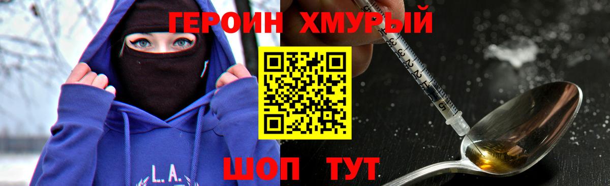 ГЕРОИН VHQ  Вход с VPN  Городец 