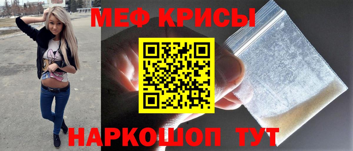 МЕФ кристаллы Городец