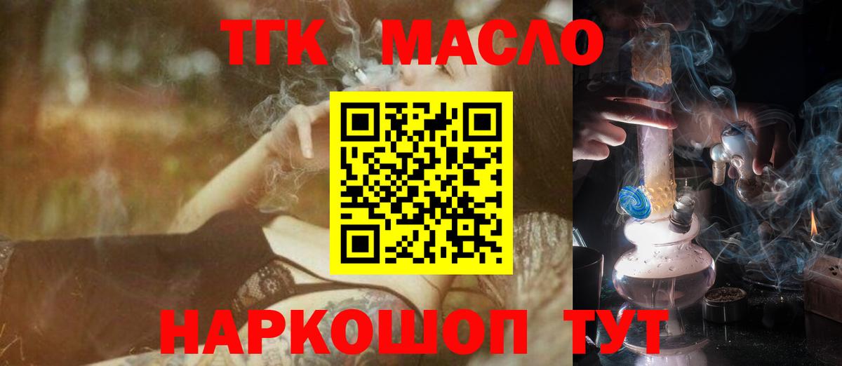 закладки  Дистиллят ТГК гашишное масло  Вход с VPN  Городец 